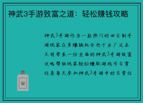 神武3手游致富之道：轻松赚钱攻略
