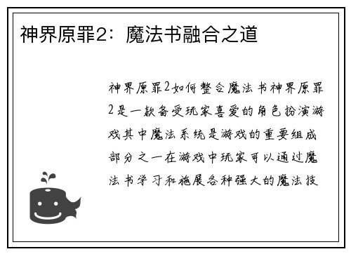 神界原罪2：魔法书融合之道