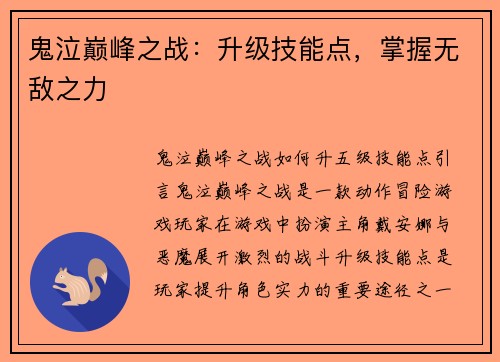 鬼泣巅峰之战：升级技能点，掌握无敌之力